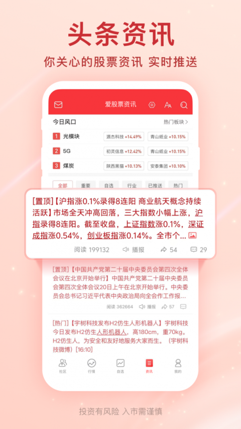 爱股票