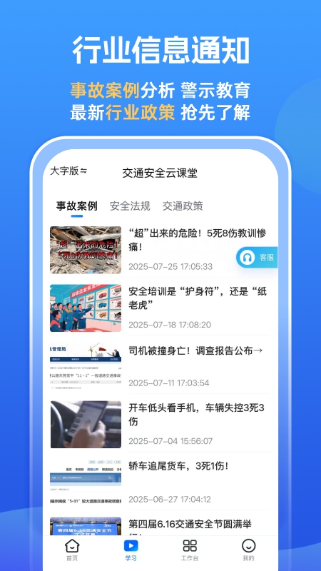 交通安全云课堂app