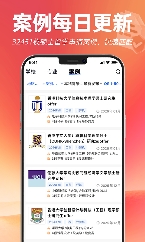 指南者留学app