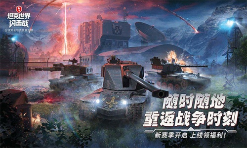 World of Tanks Blitz