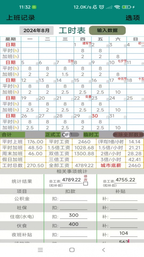 上班记录