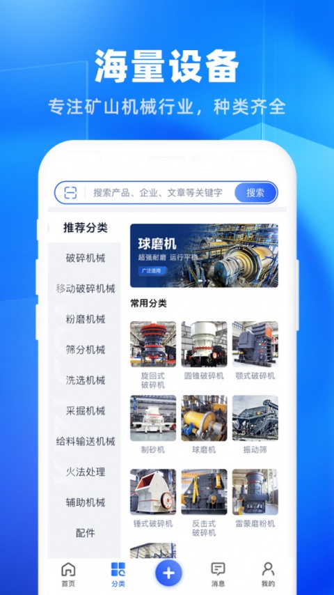 矿机之家app