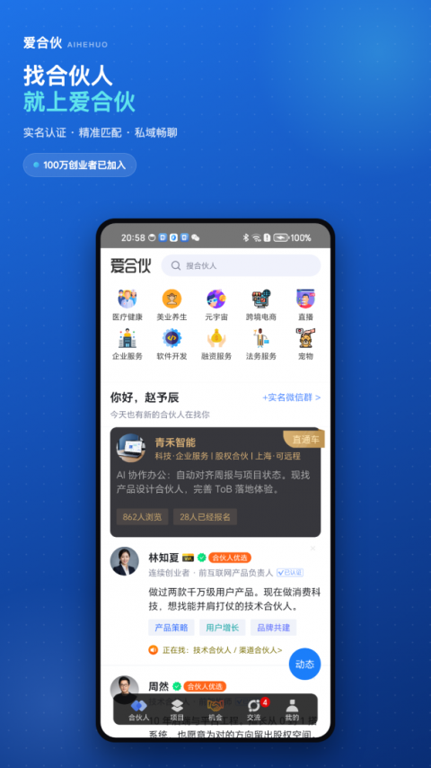 爱合伙