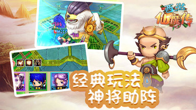 西游仙魔传