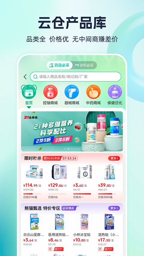 熊猫药药app