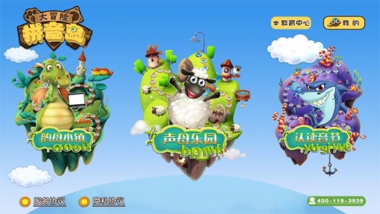 拼音岛大冒险app
