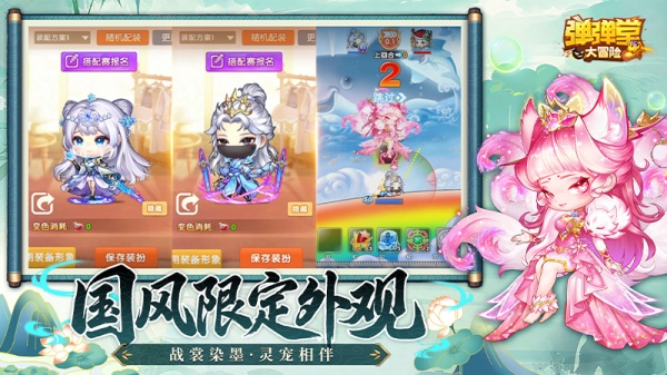 弹弹堂大冒险官方版