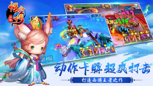 少年悟空传九游版