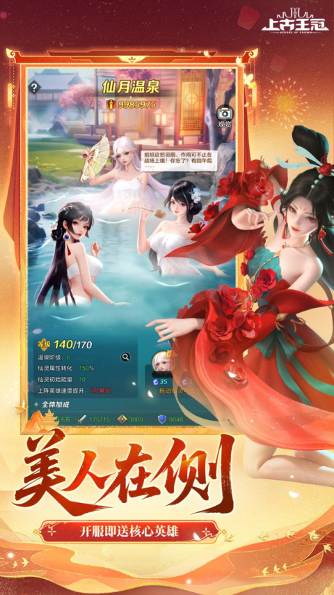 上古王冠（上线送千抽）