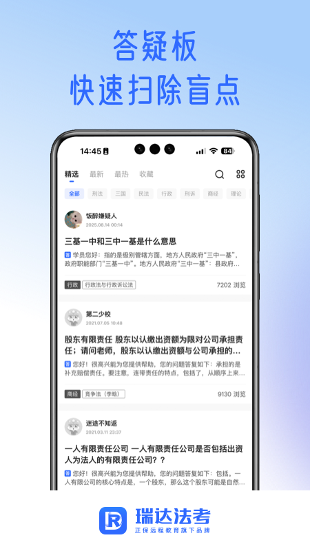 瑞达法考app