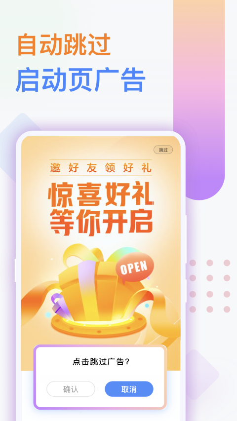 广告拦截卫士手机版