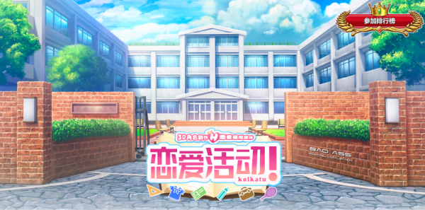 《恋爱活动》人物卡放在哪里