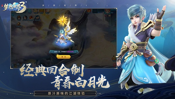 梦想世界3