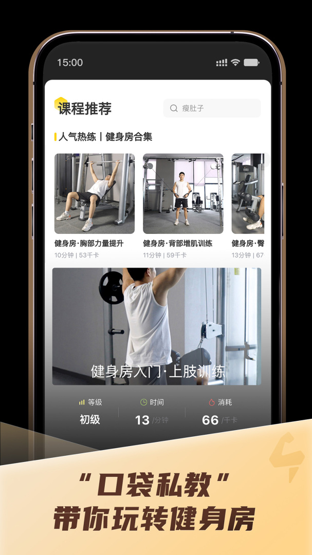 硬汗健身app