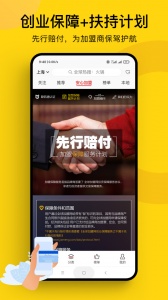 全球加盟网app