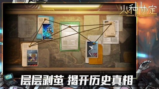 火种协定九游版