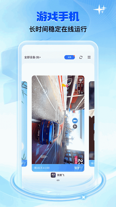 双子星云手机app官方版