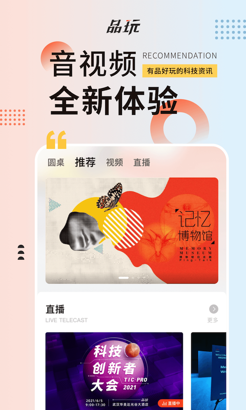 品玩app