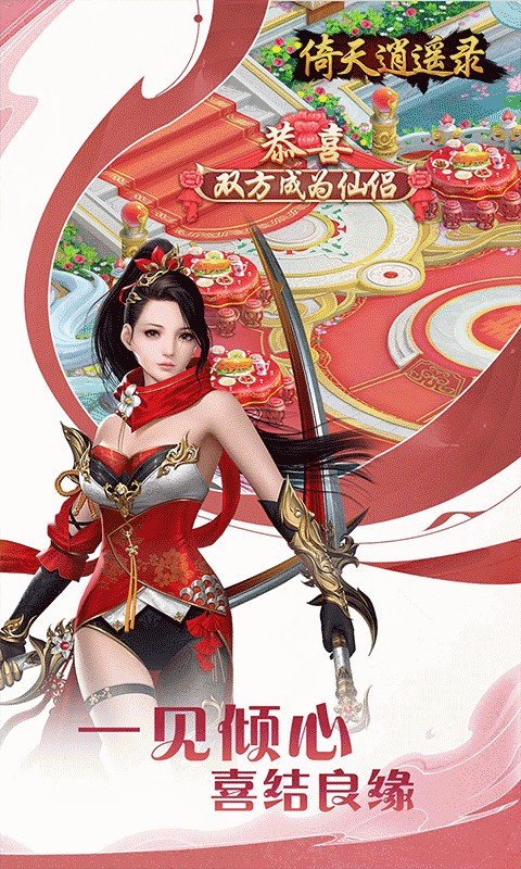 倚天逍遥录