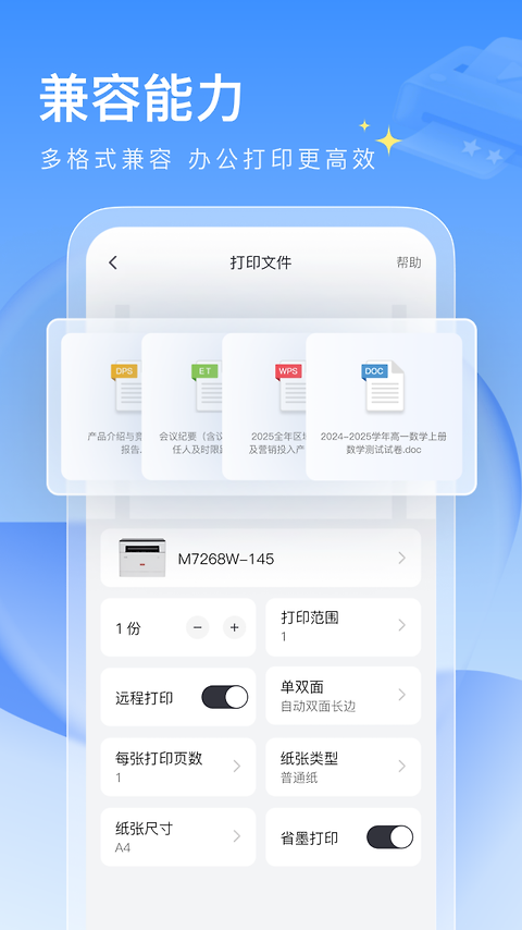 联想打印app官方版