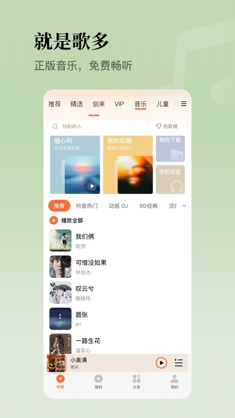 懒人畅听无限懒人币版