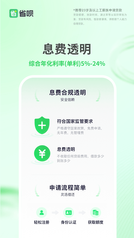 省呗app