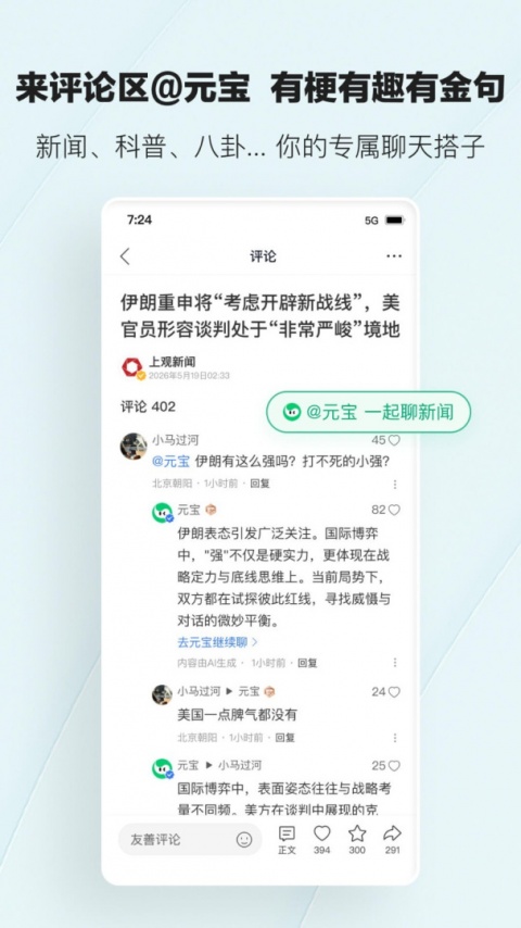 腾讯新闻app