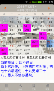 易学万年历正版app
