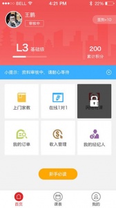 优思老师app