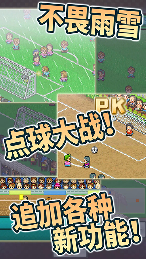 冠军足球物语2