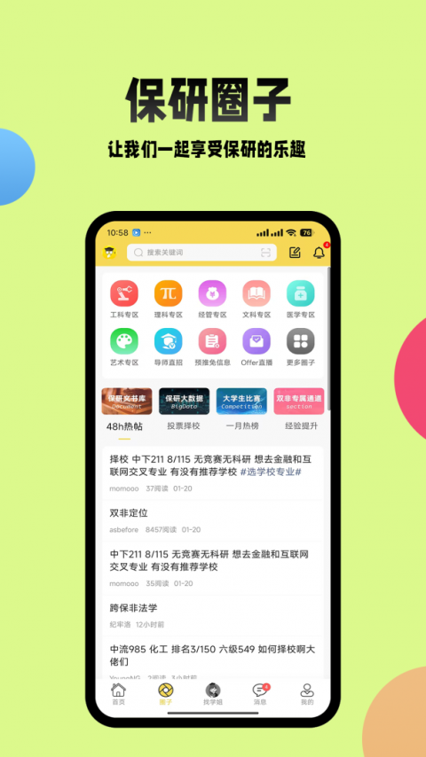 保研通