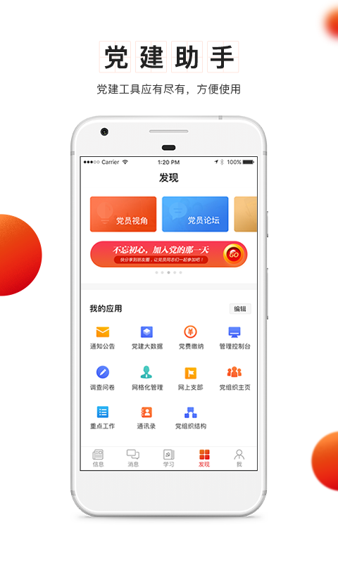 党建云app