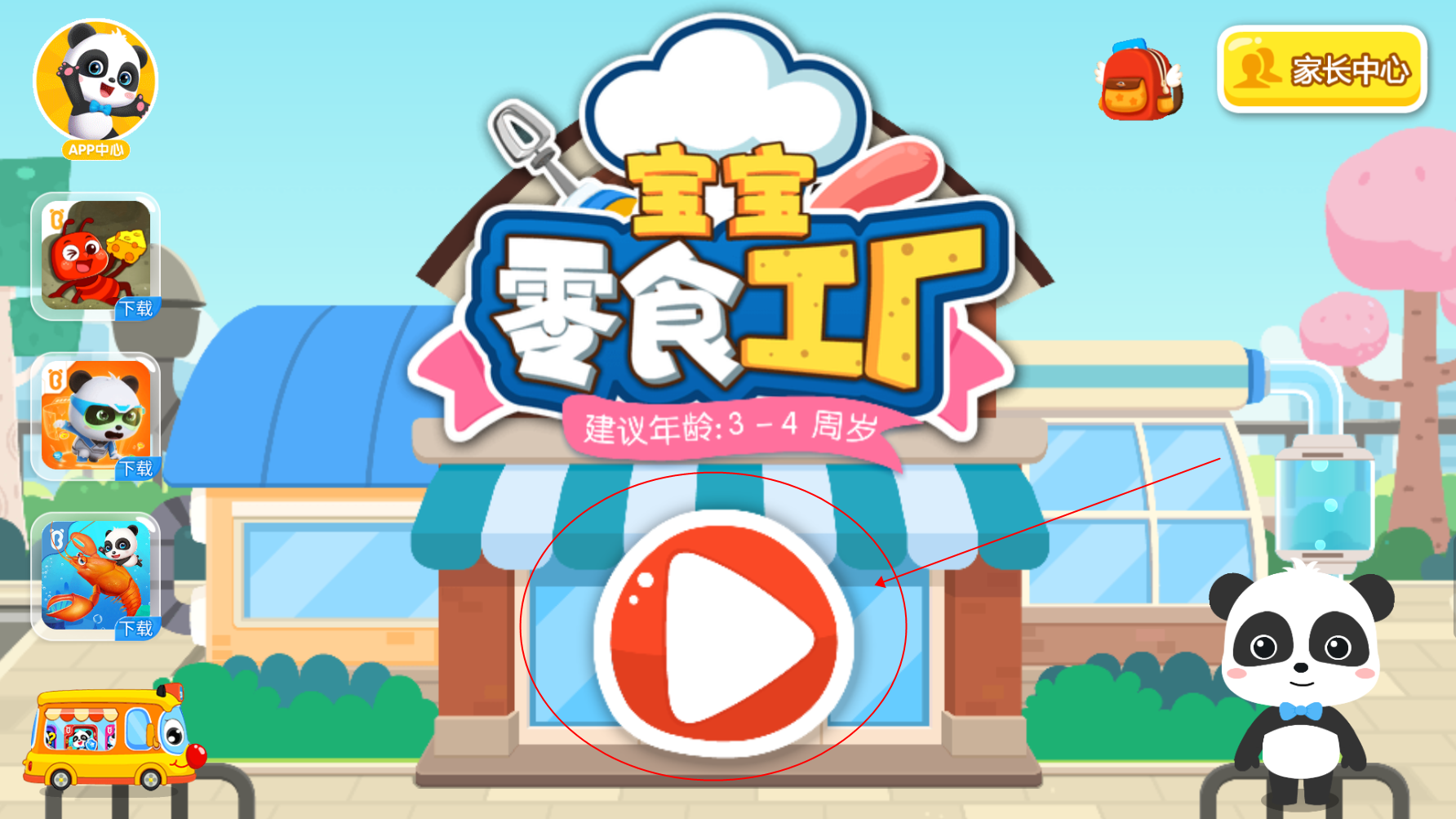 宝宝手工零食官方版