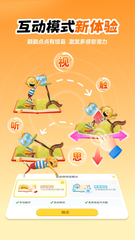 叫叫绘本app