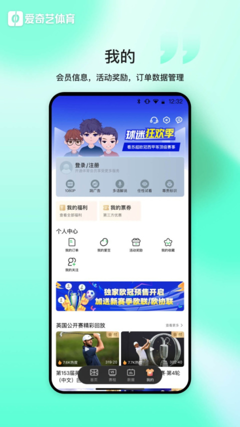 爱奇艺体育看比赛