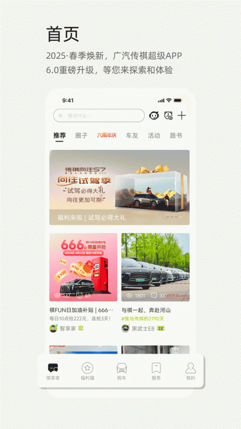 广汽传祺app