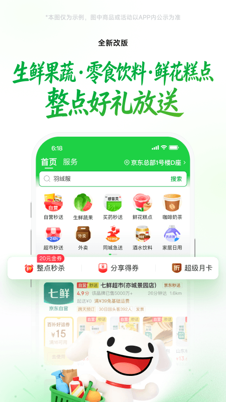 京东到家