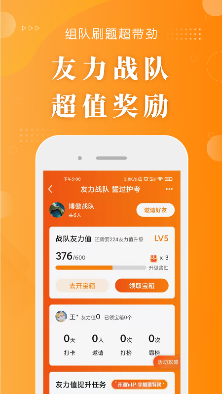 金题护考官方版