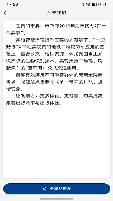 一应黔行app