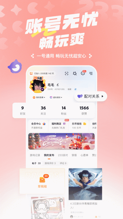 233乐园