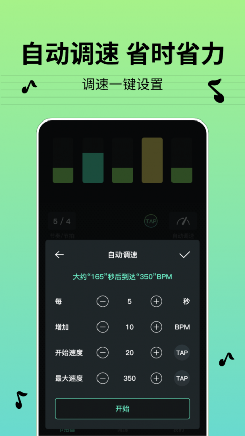 节拍器BPM