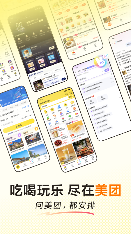 美团app
