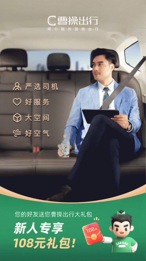 曹操出行app