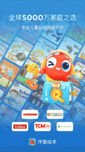 伴鱼绘本app官方版