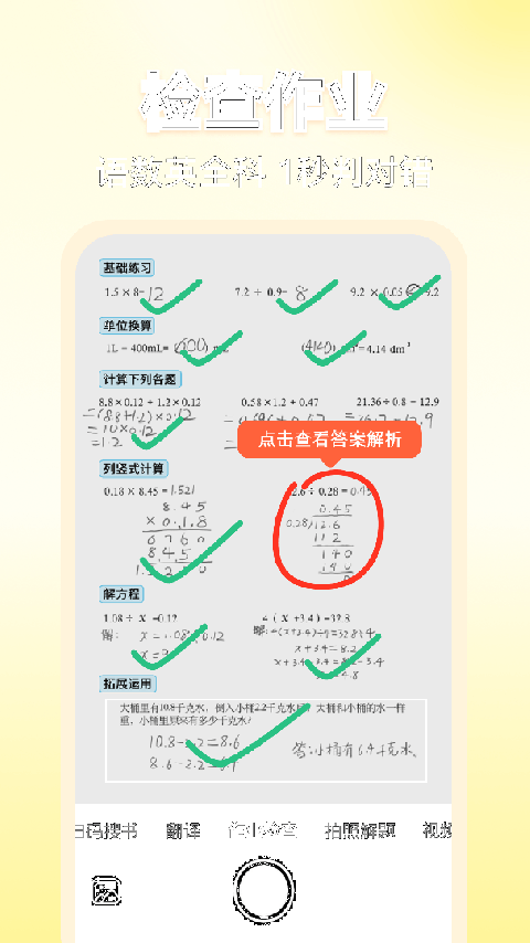 小猿口算家长版