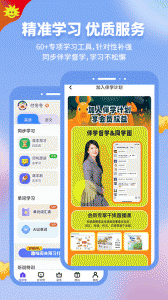 同步学app
