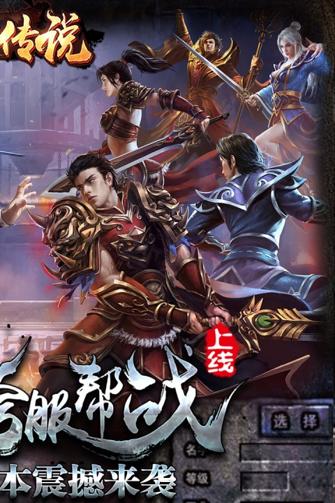 热血传说耐玩版
