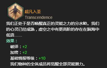 《群星》轮回之终末触发方法