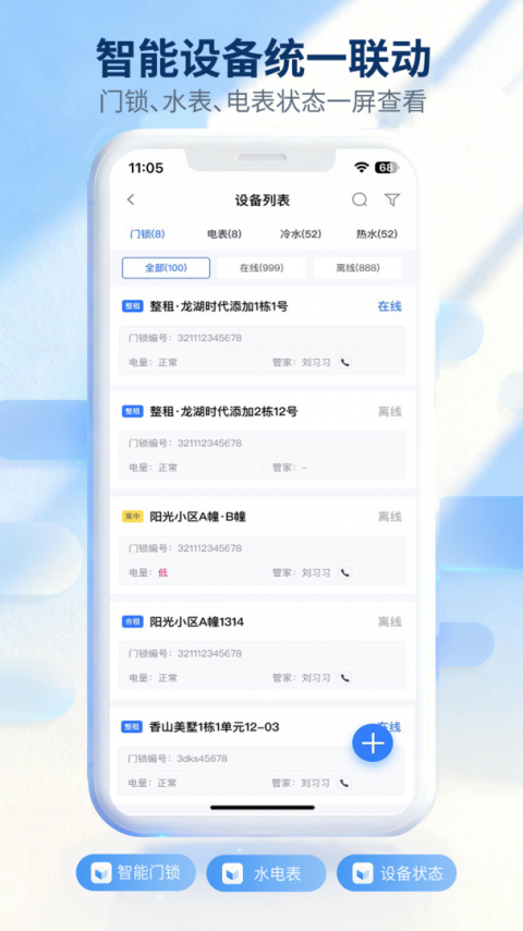 全房通app