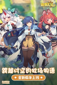 牧羊人之心官方版